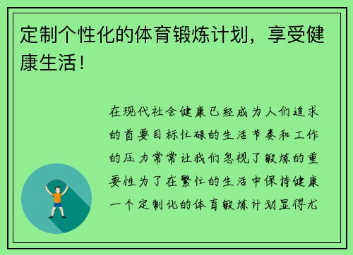 定制个性化的体育锻炼计划，享受健康生活！