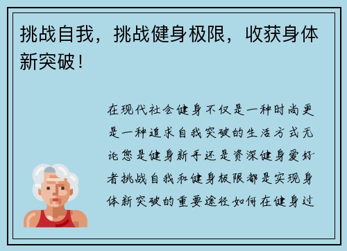 挑战自我，挑战健身极限，收获身体新突破！