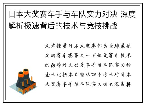 日本大奖赛车手与车队实力对决 深度解析极速背后的技术与竞技挑战